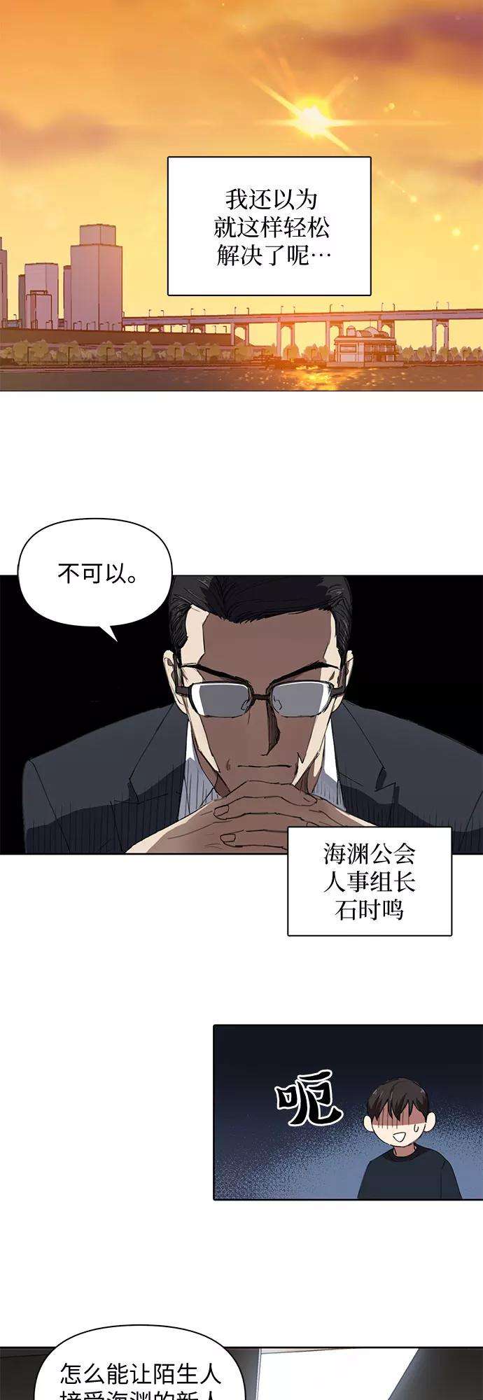 我培养的S级们第15话 从今天起是老朋友