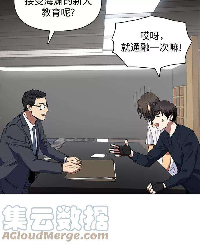 我培养的S级们第15话 从今天起是老朋友