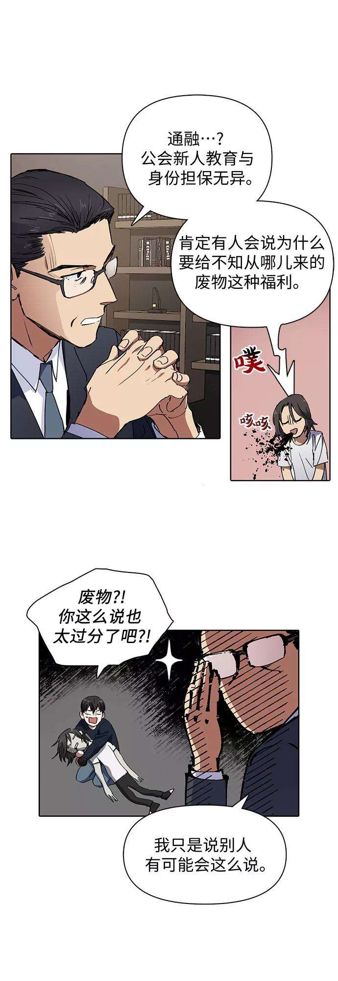 我培养的S级们第15话 从今天起是老朋友