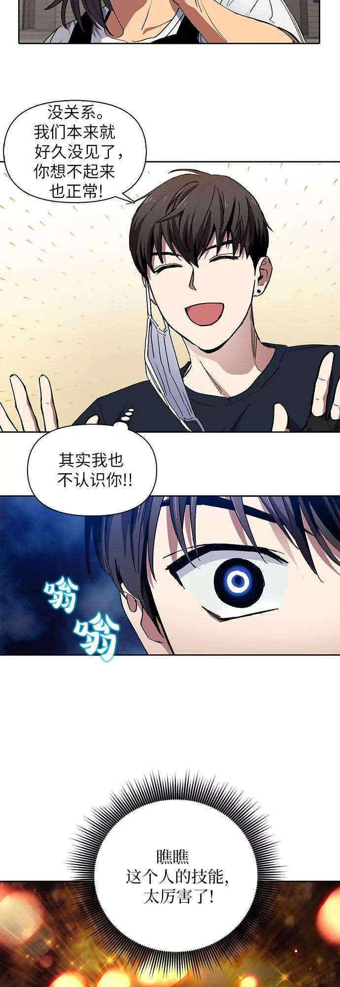 我培养的S级们第15话 从今天起是老朋友
