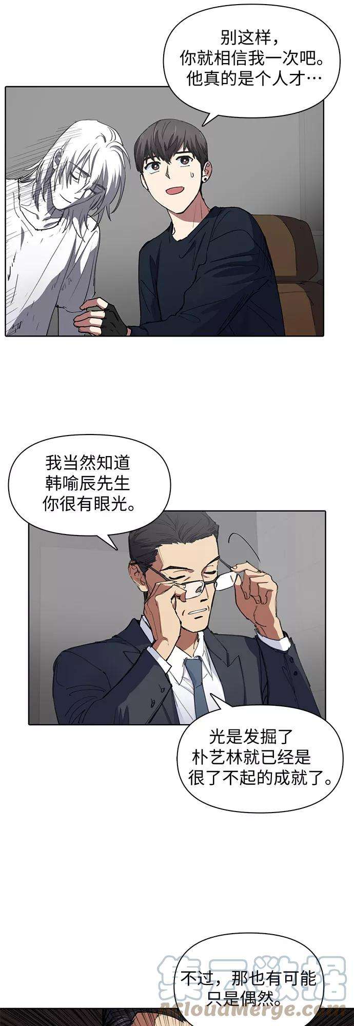 我培养的S级们第15话 从今天起是老朋友
