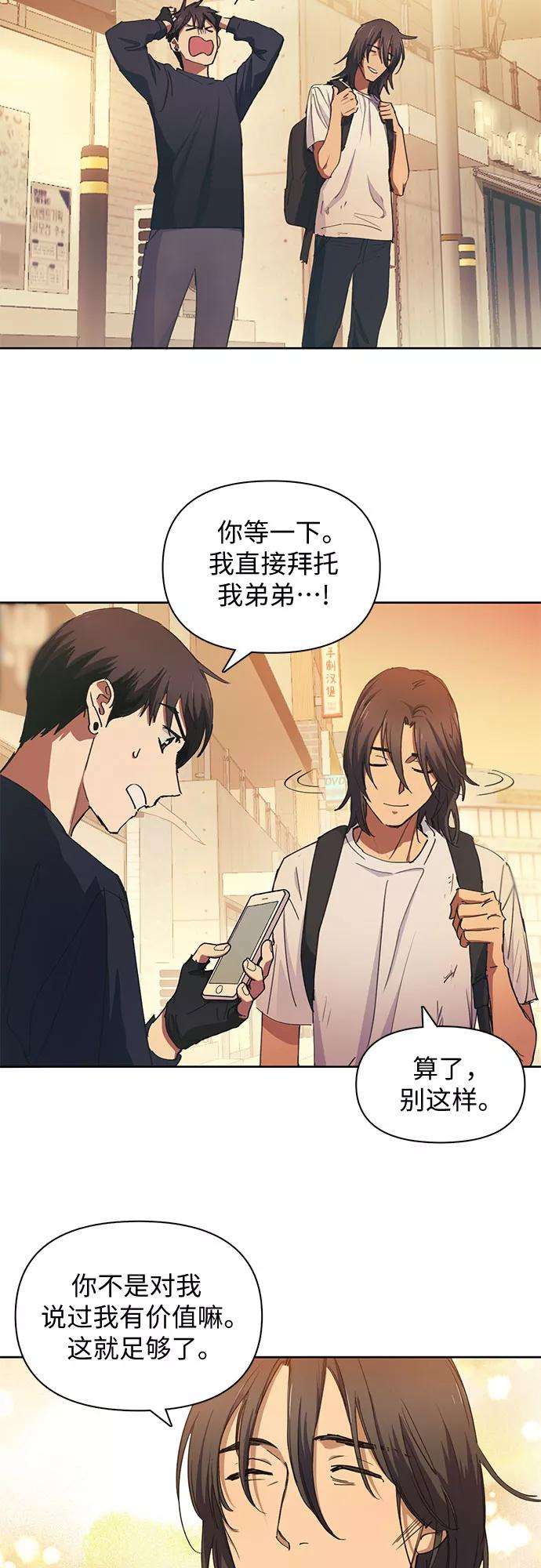 我培养的S级们第15话 从今天起是老朋友