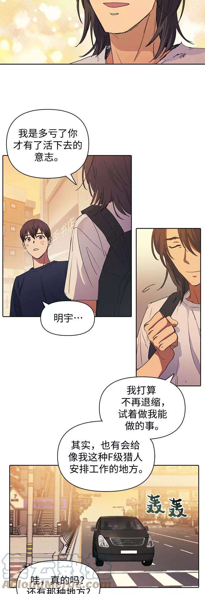我培养的S级们第15话 从今天起是老朋友