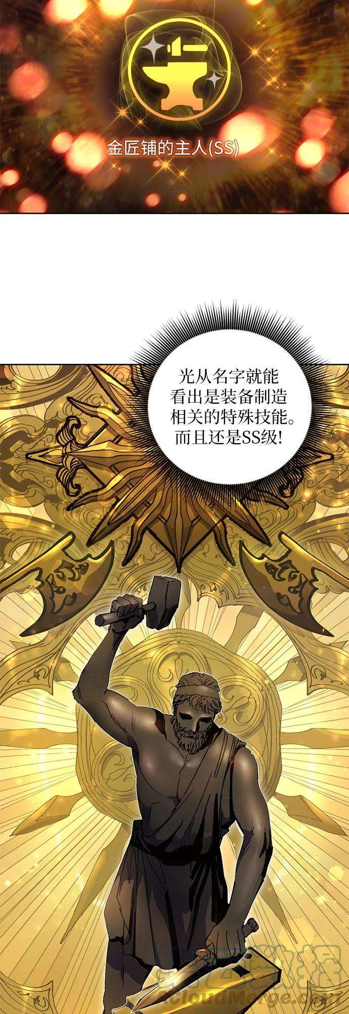 我培养的S级们第15话 从今天起是老朋友