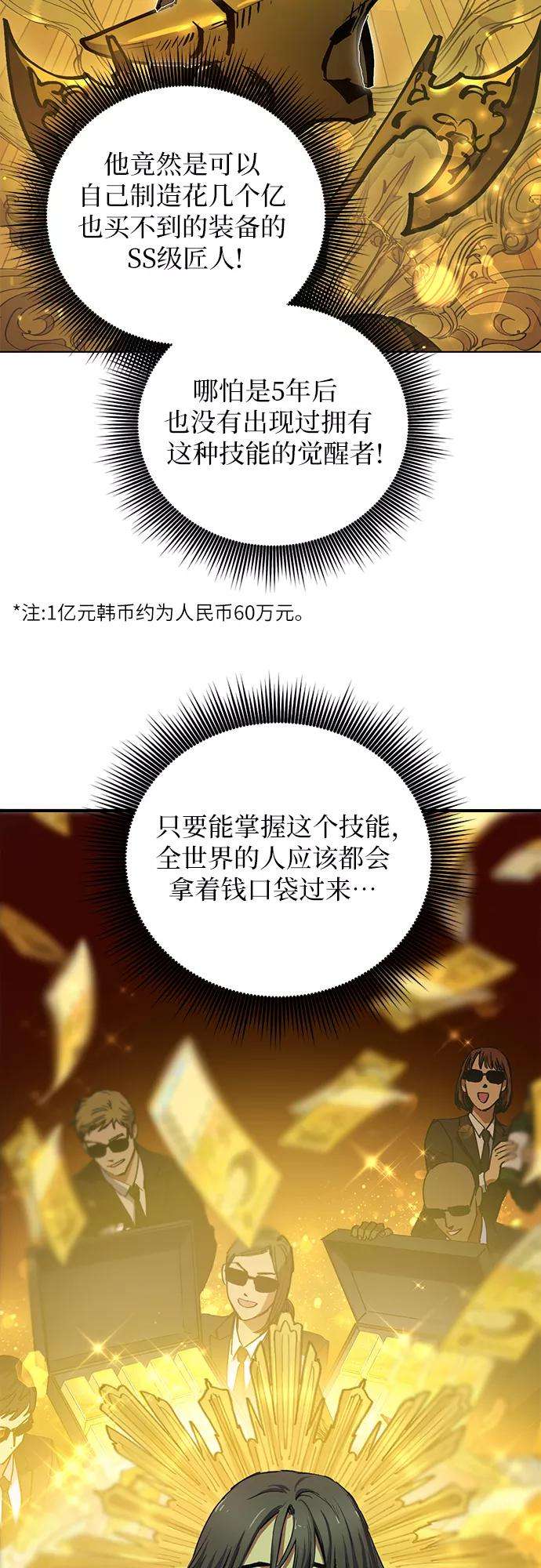 我培养的S级们第15话 从今天起是老朋友