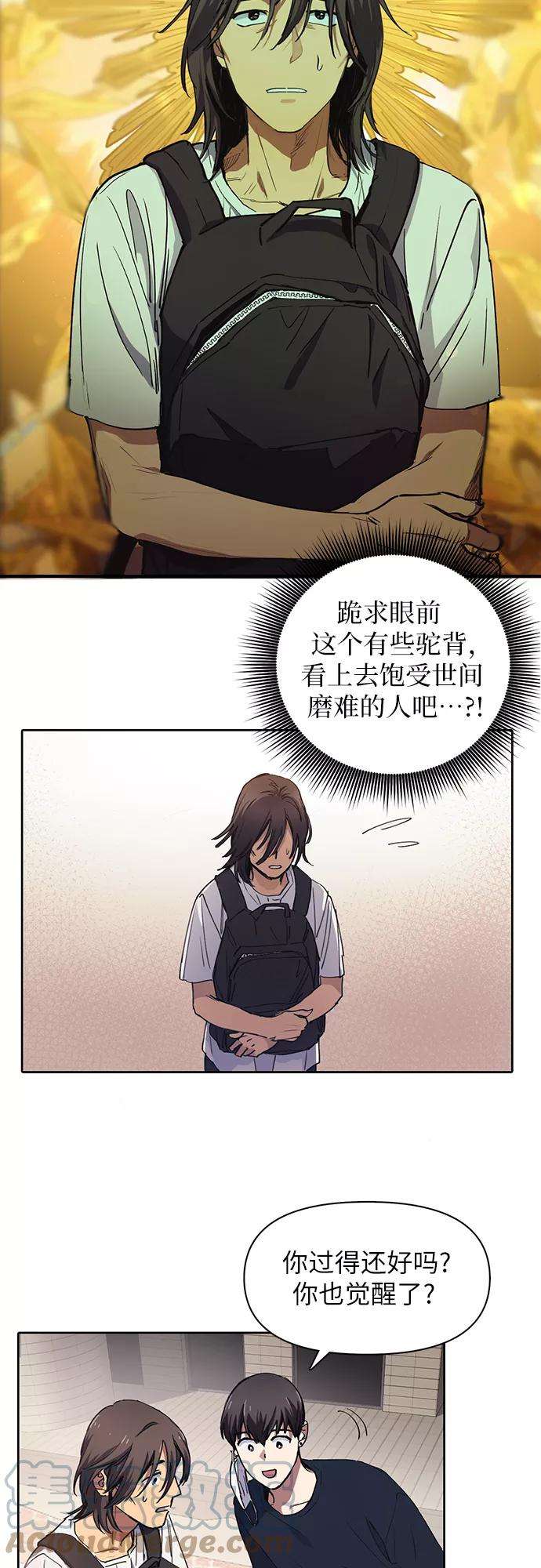我培养的S级们第15话 从今天起是老朋友