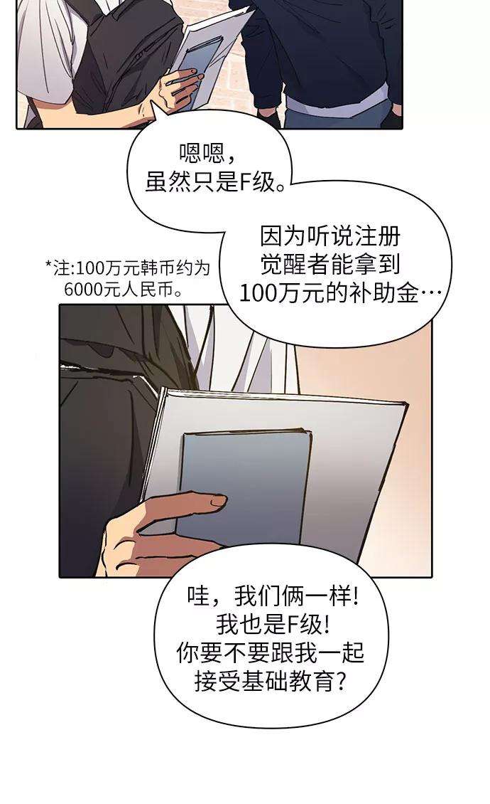 我培养的S级们第15话 从今天起是老朋友