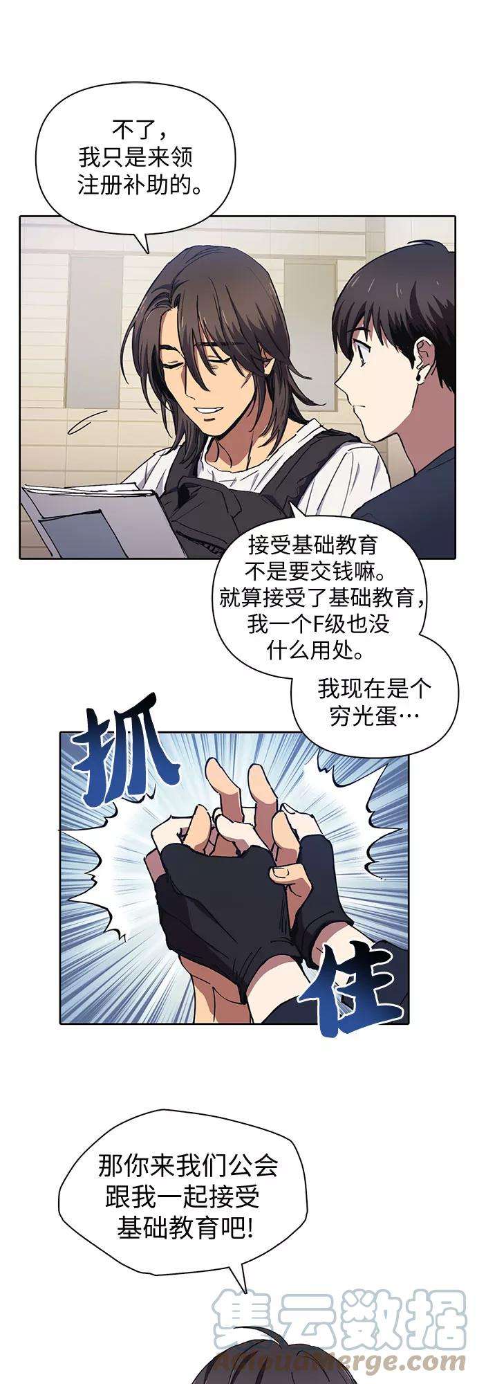 我培养的S级们第15话 从今天起是老朋友