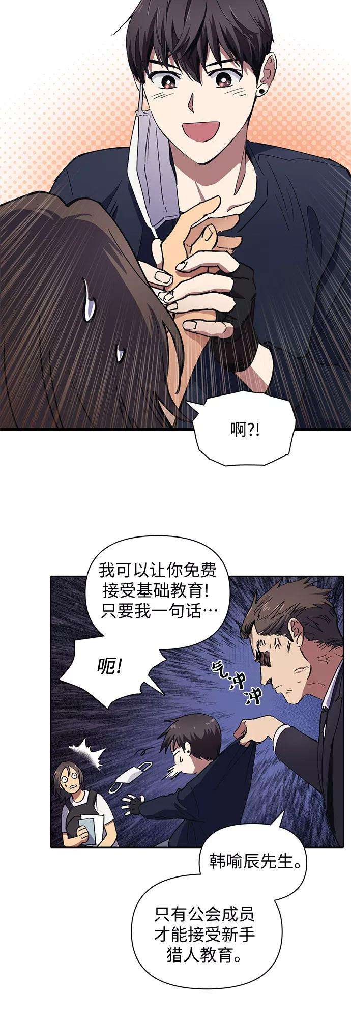 我培养的S级们第15话 从今天起是老朋友