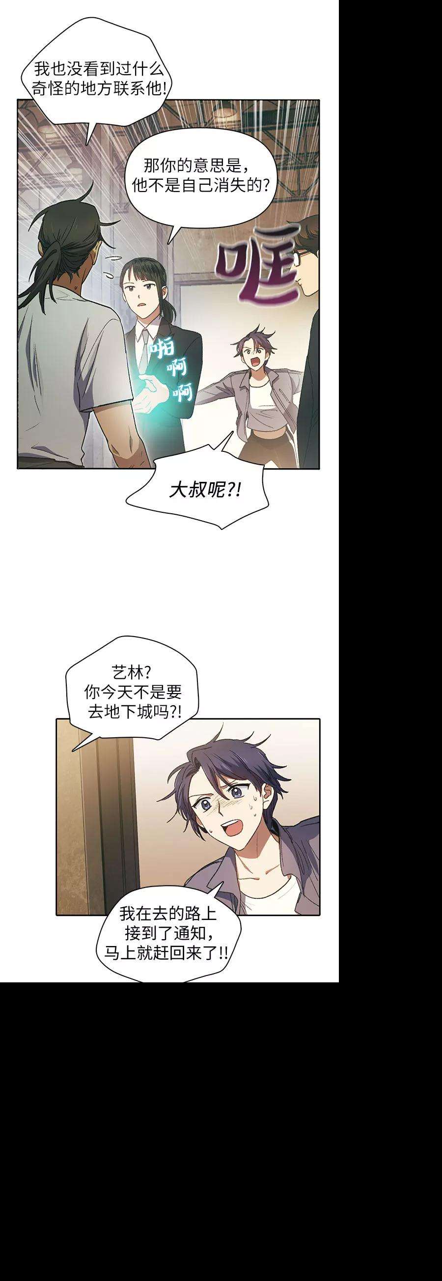 我培养的S级们第36话 放过我吧