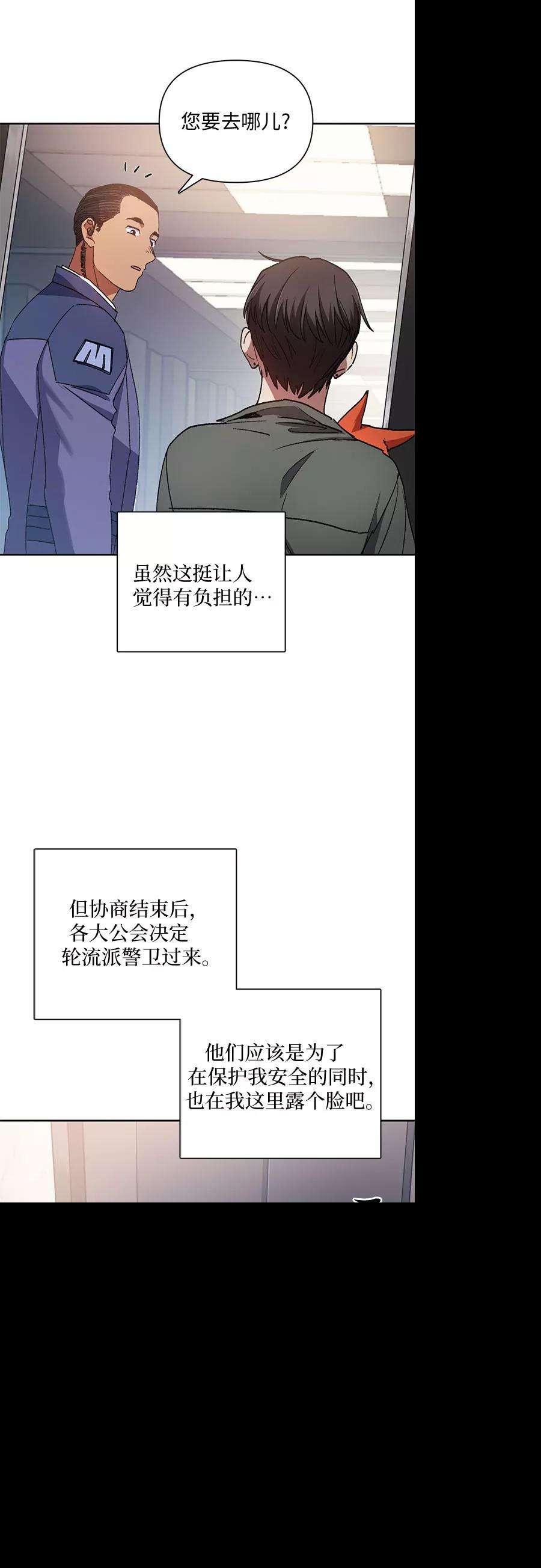 我培养的S级们第36话 放过我吧