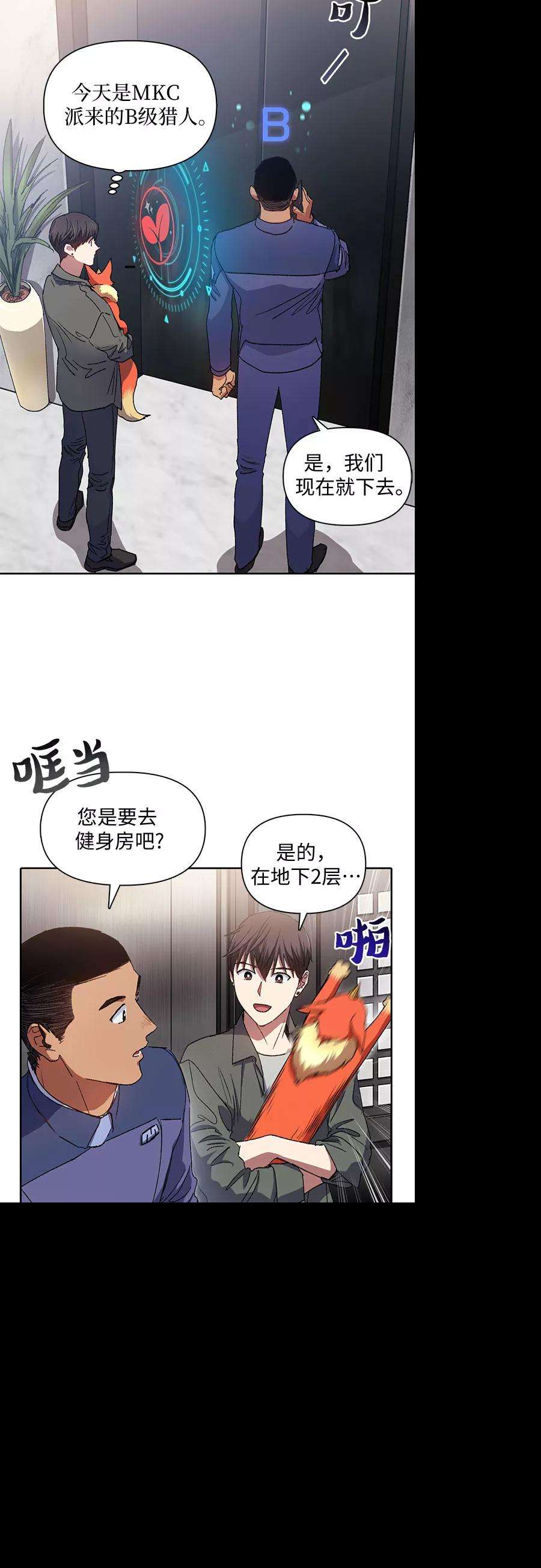 我培养的S级们第36话 放过我吧