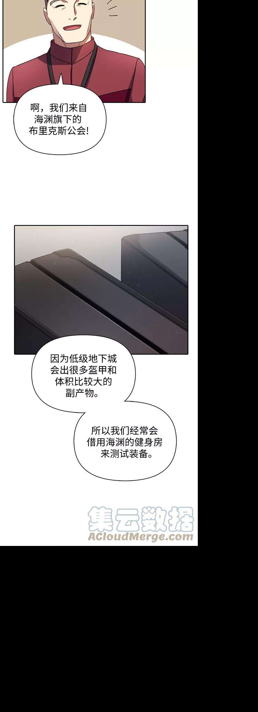 我培养的S级们第36话 放过我吧