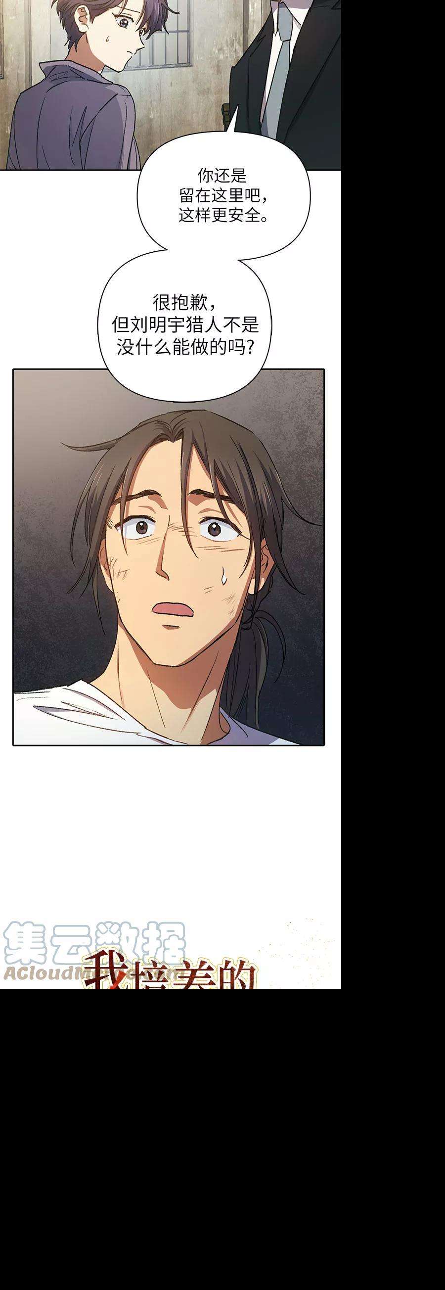 我培养的S级们第36话 放过我吧