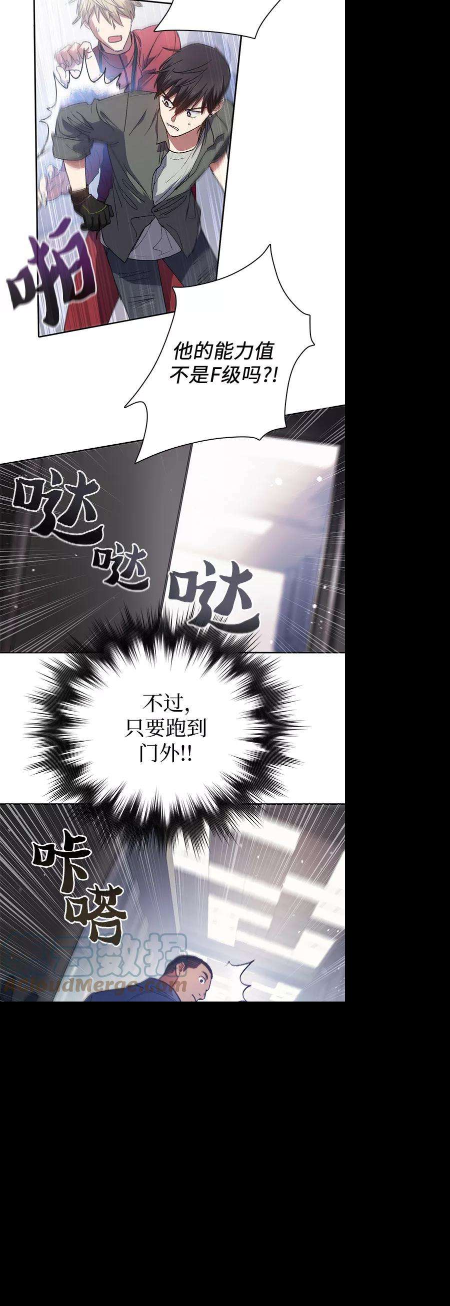 我培养的S级们第36话 放过我吧