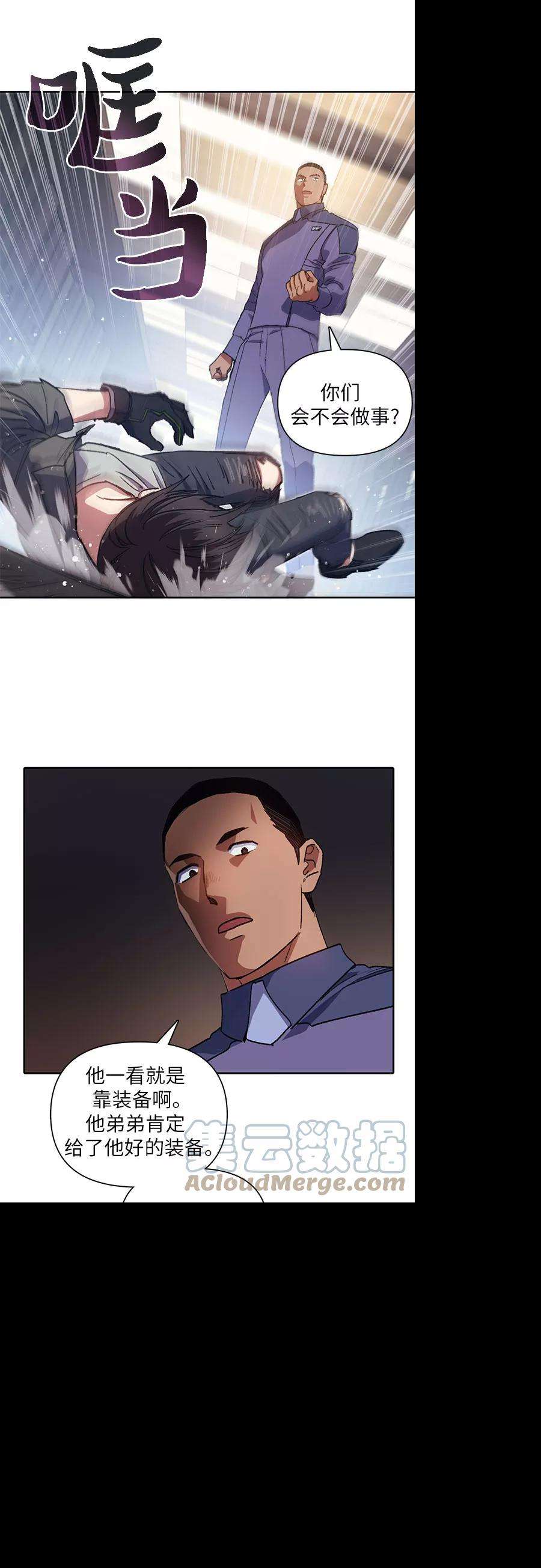 我培养的S级们第36话 放过我吧