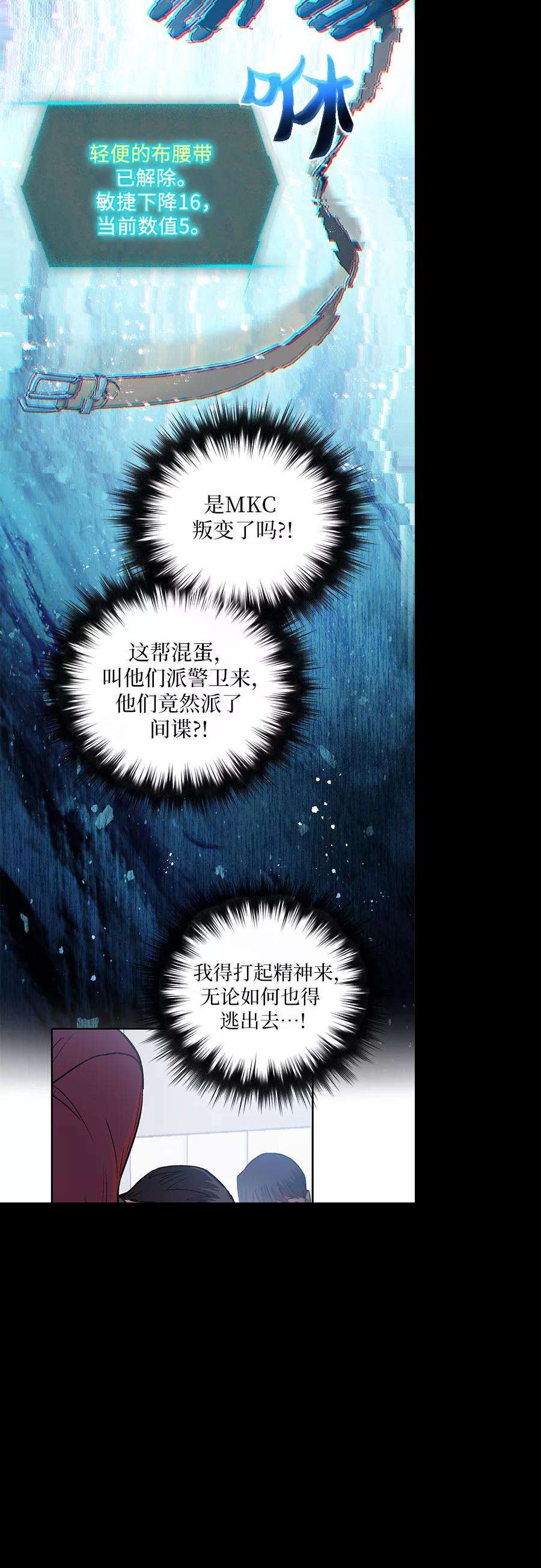 我培养的S级们第36话 放过我吧