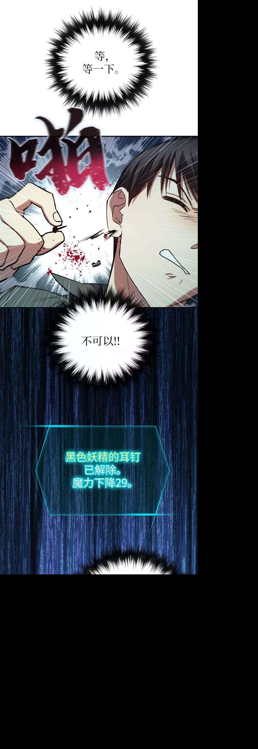 我培养的S级们第36话 放过我吧