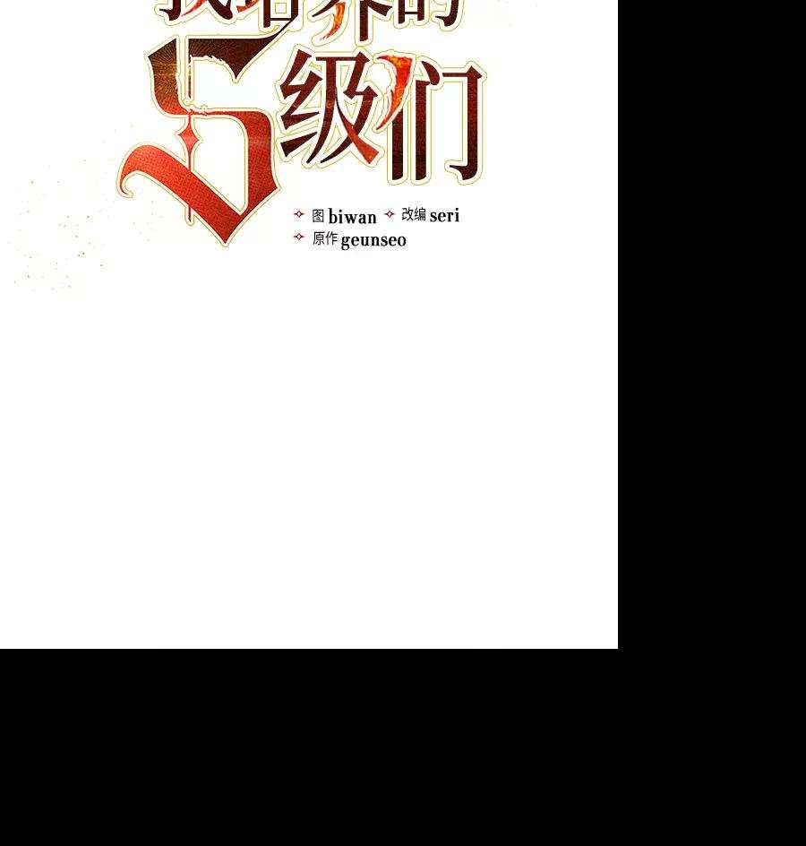我培养的S级们第36话 放过我吧