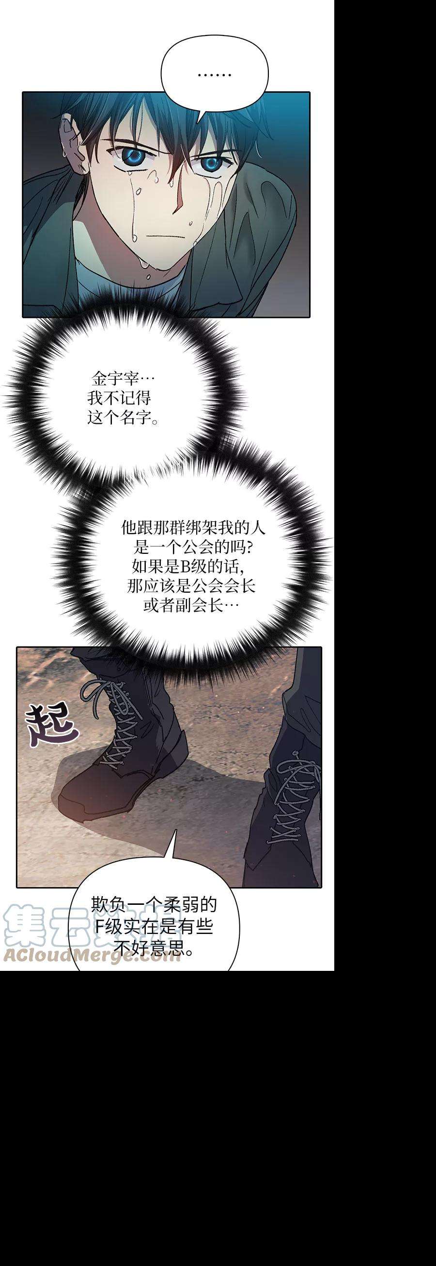 我培养的S级们第36话 放过我吧