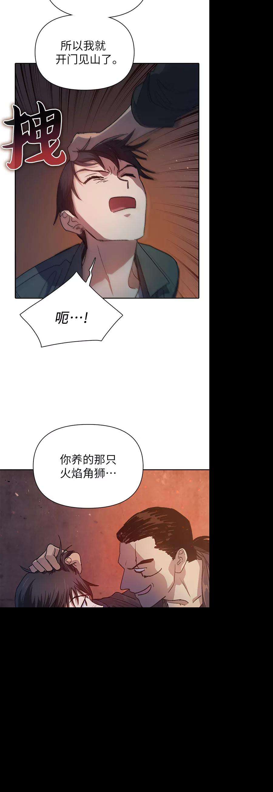 我培养的S级们第36话 放过我吧