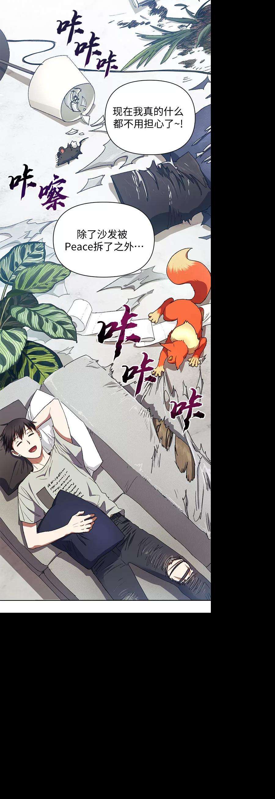 我培养的S级们第36话 放过我吧