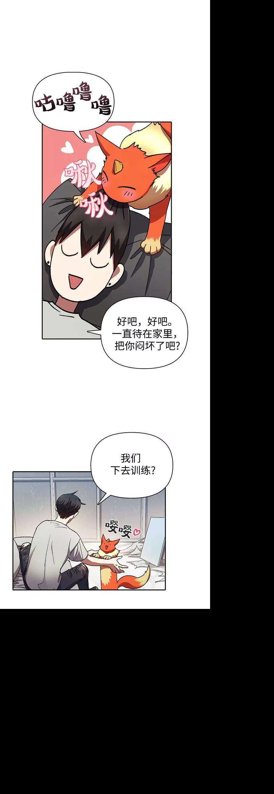 我培养的S级们第36话 放过我吧