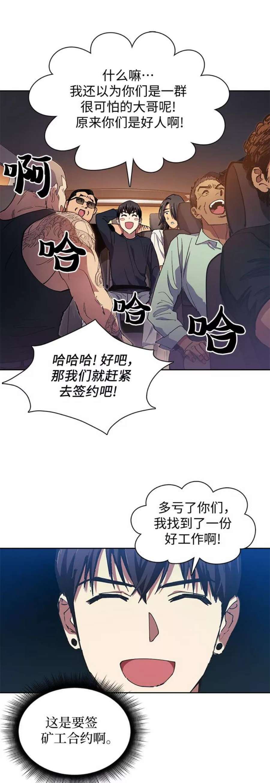 我培养的S级们第16话 我的人1