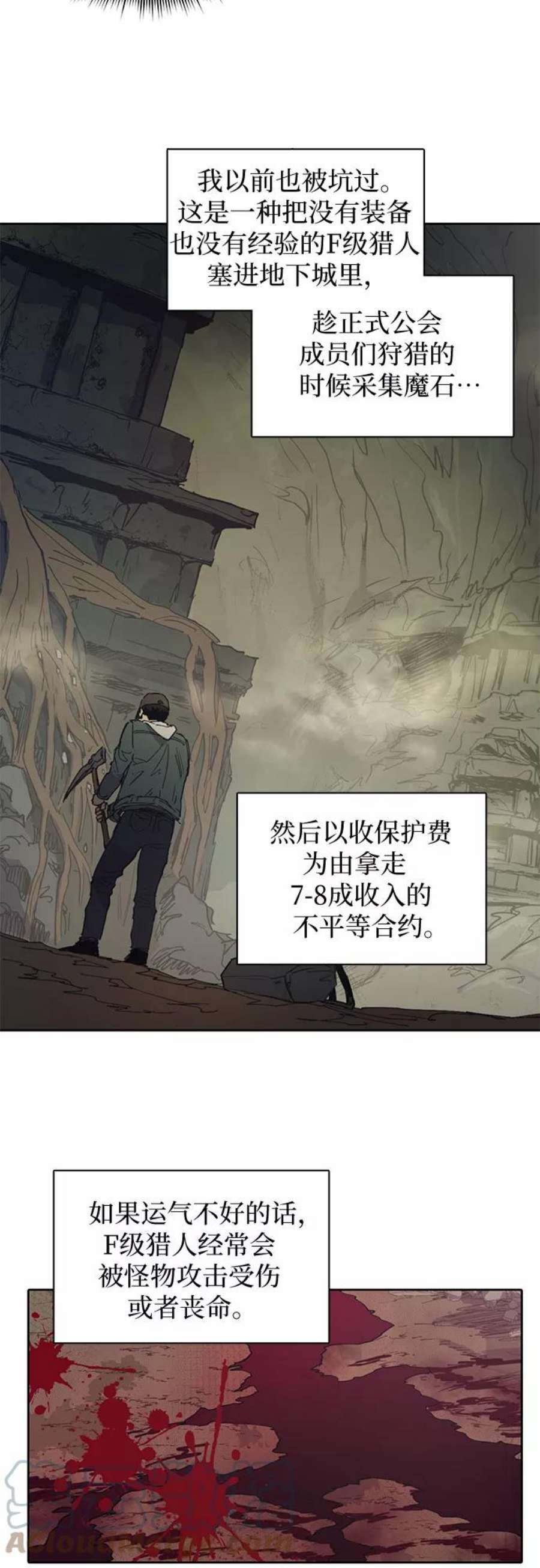 我培养的S级们第16话 我的人1