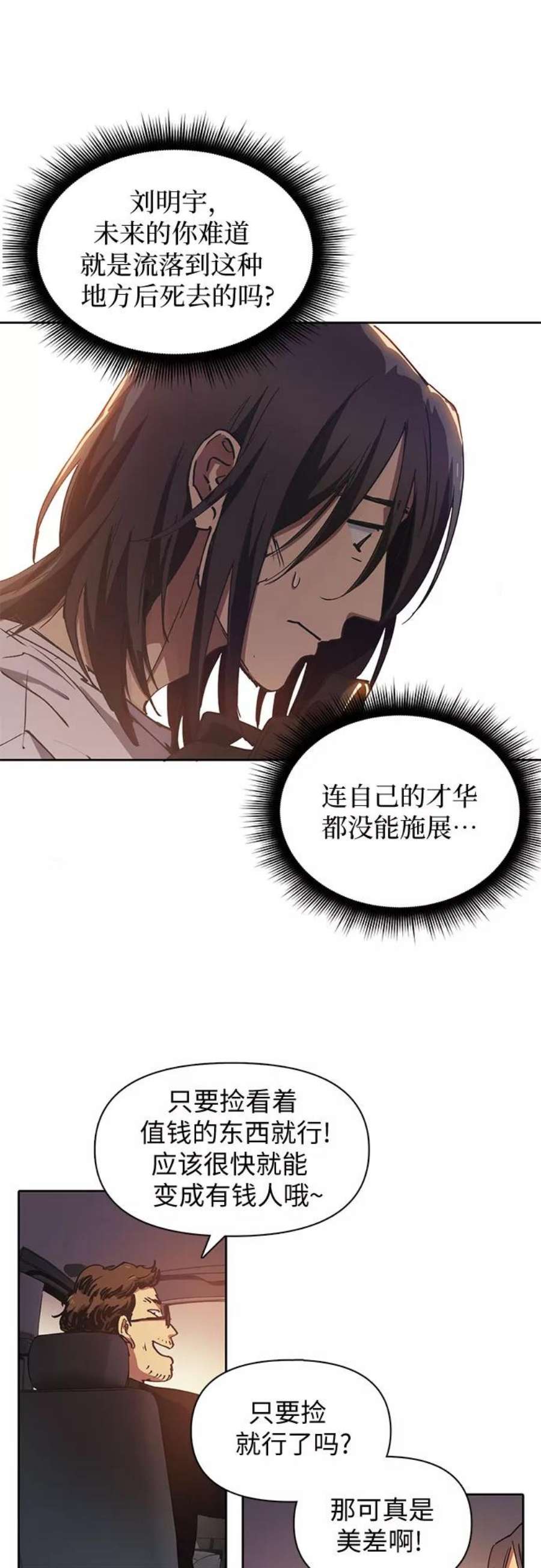 我培养的S级们第16话 我的人1
