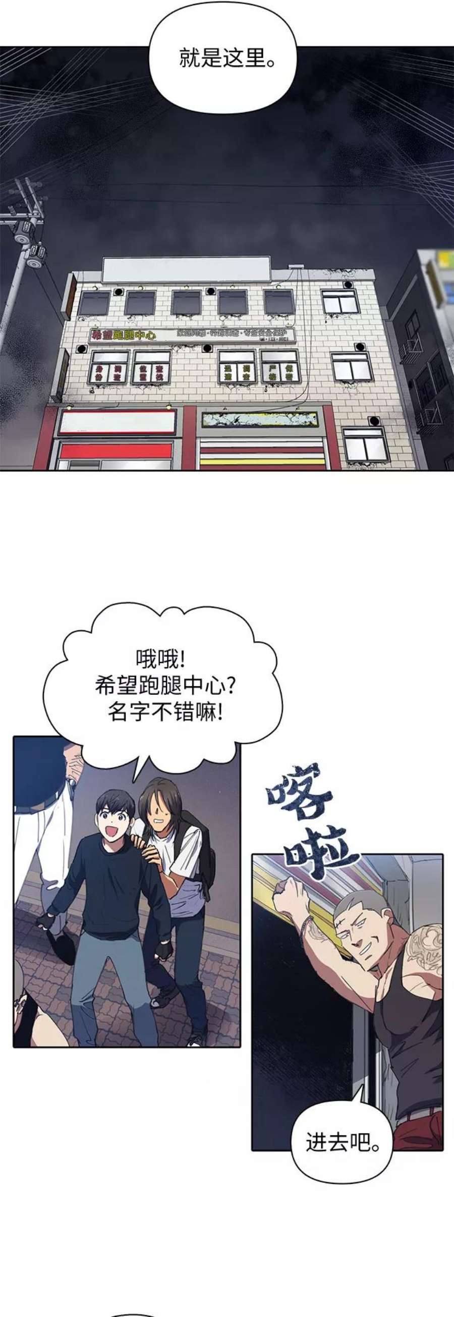 我培养的S级们第16话 我的人1