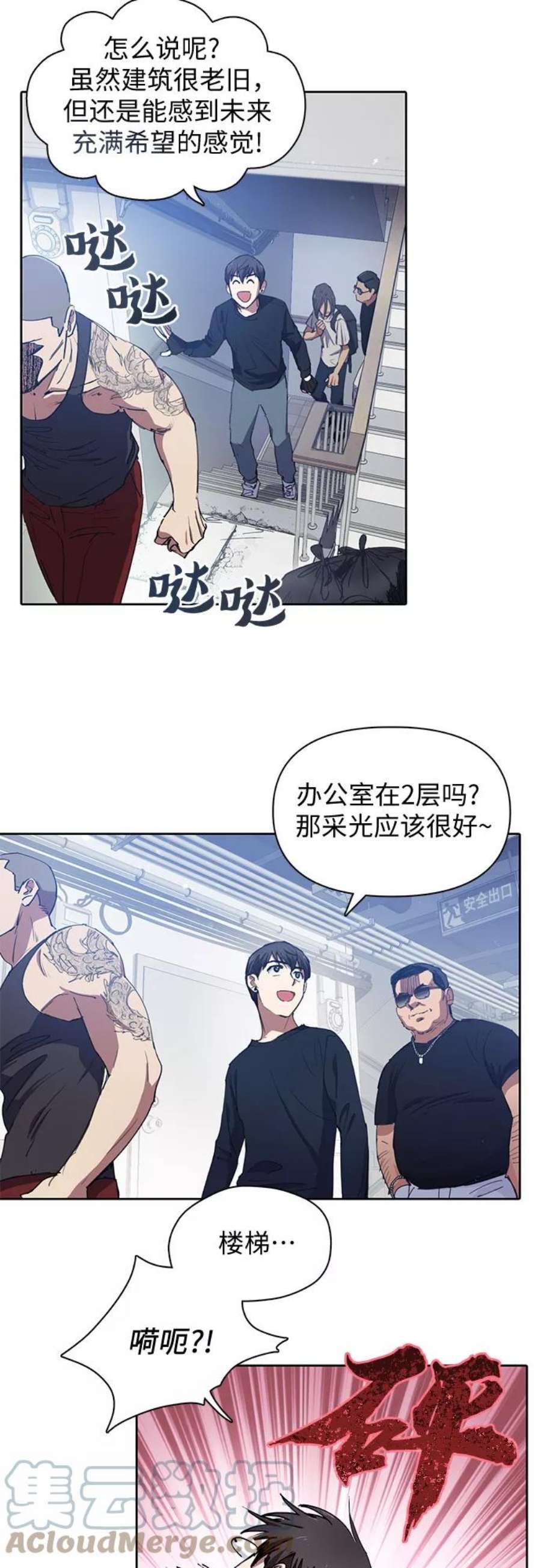 我培养的S级们第16话 我的人1