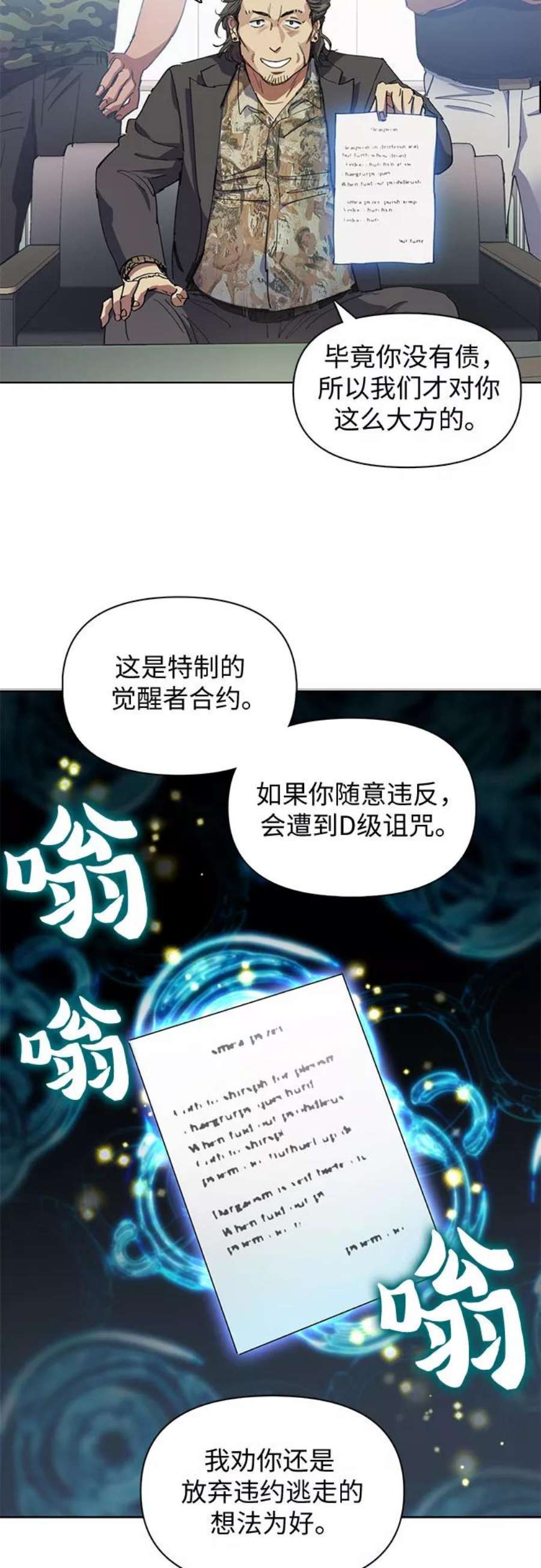 我培养的S级们第16话 我的人1