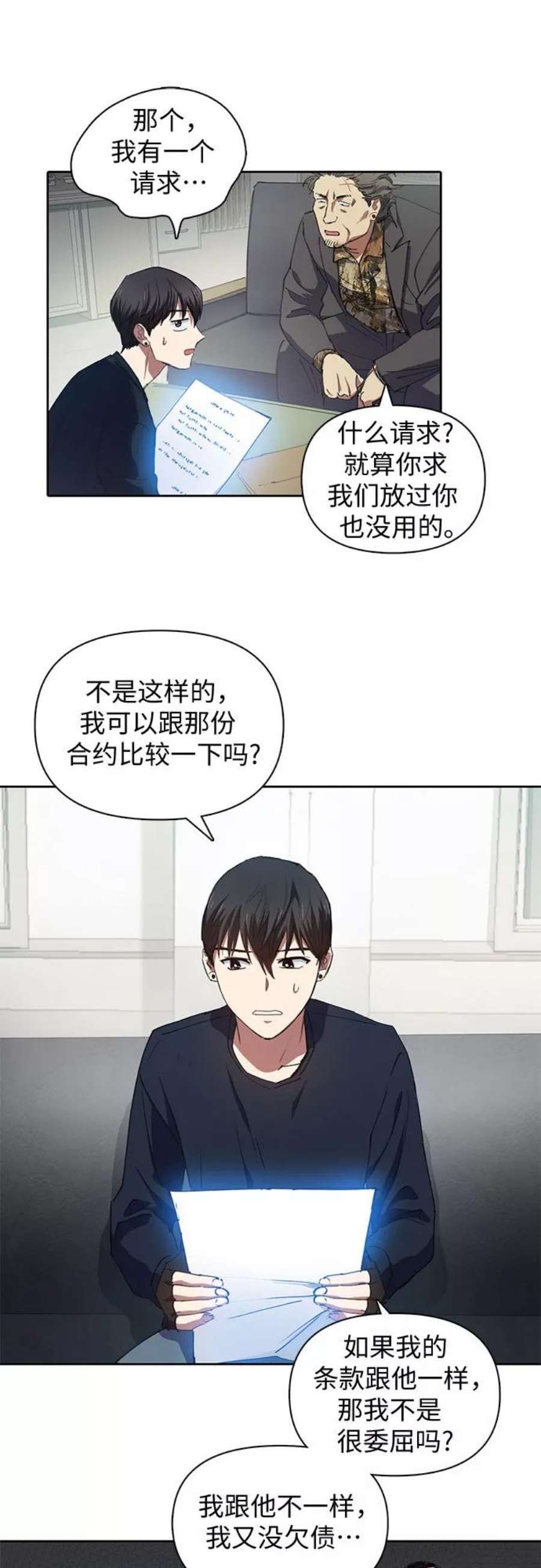 我培养的S级们第16话 我的人1