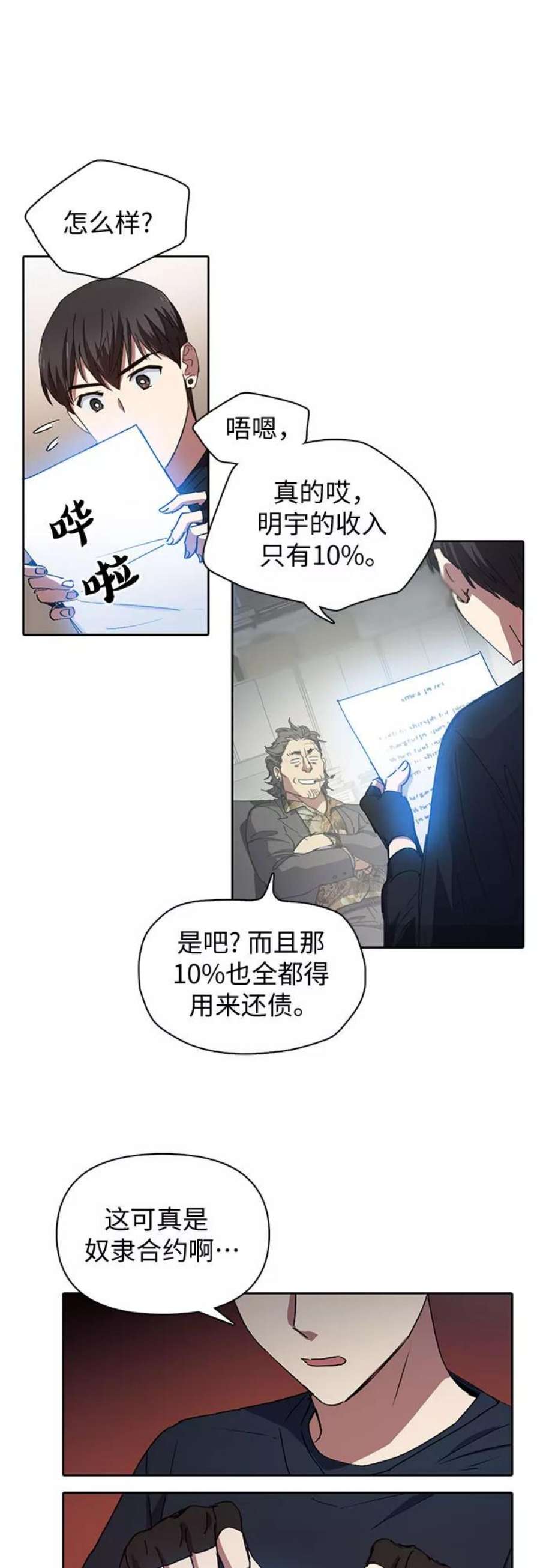 我培养的S级们第16话 我的人1