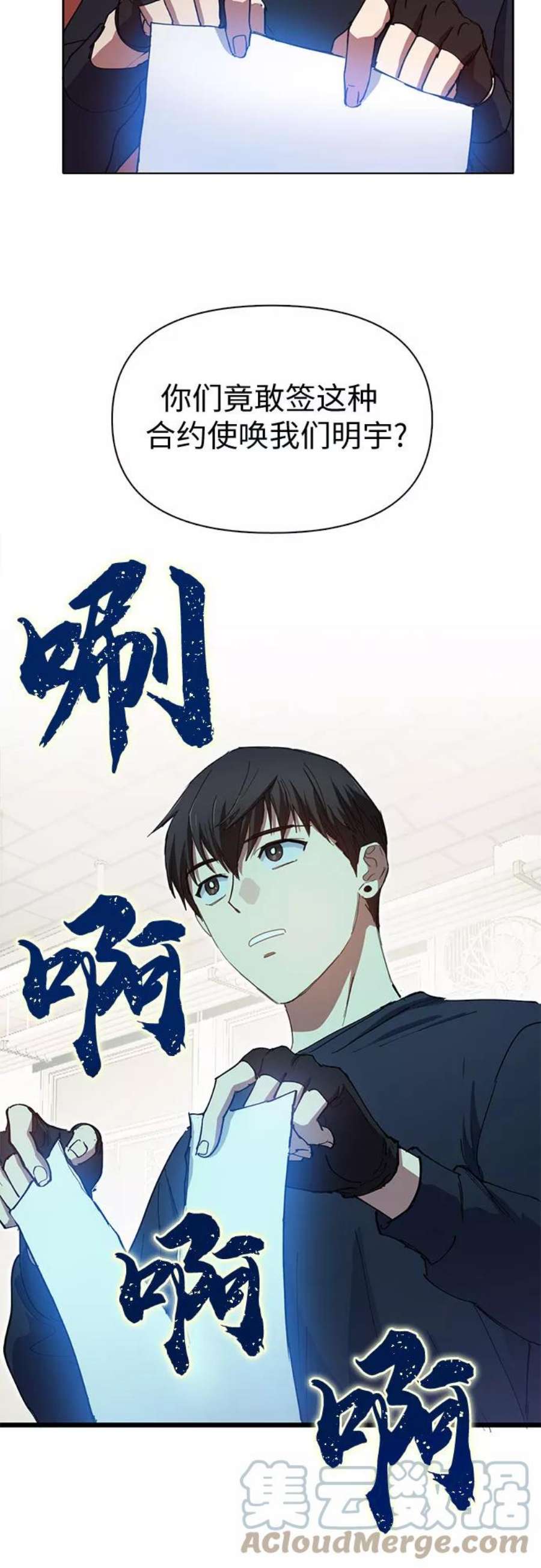 我培养的S级们第16话 我的人1