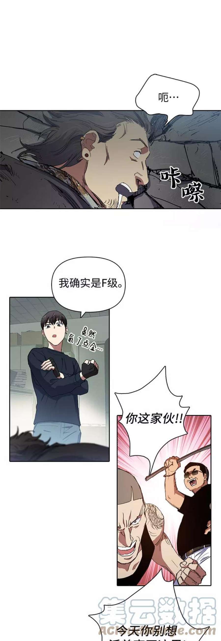 我培养的S级们第16话 我的人1