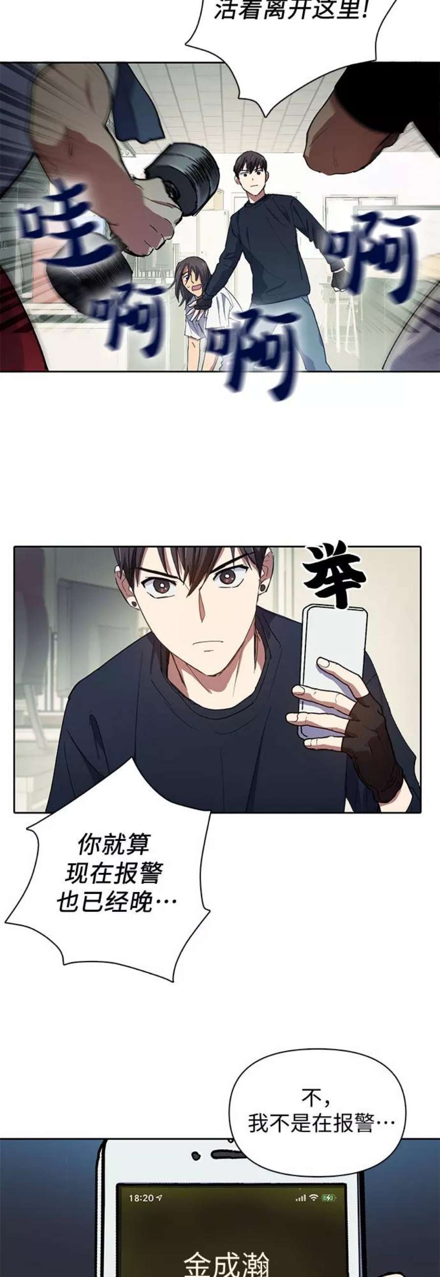 我培养的S级们第16话 我的人1