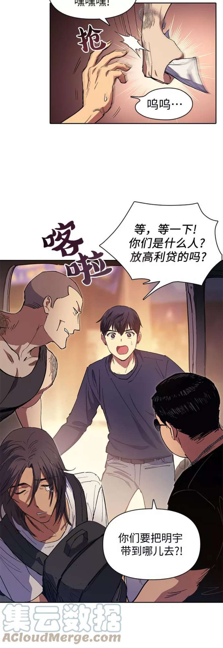我培养的S级们第16话 我的人1