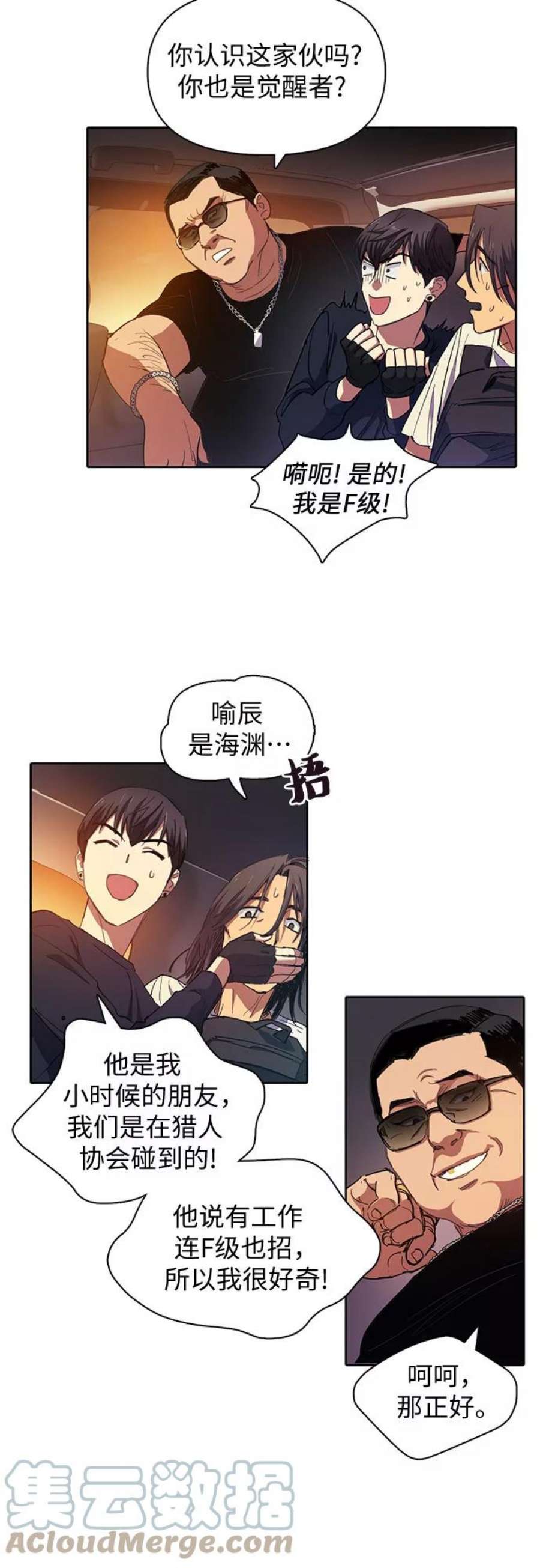 我培养的S级们第16话 我的人1
