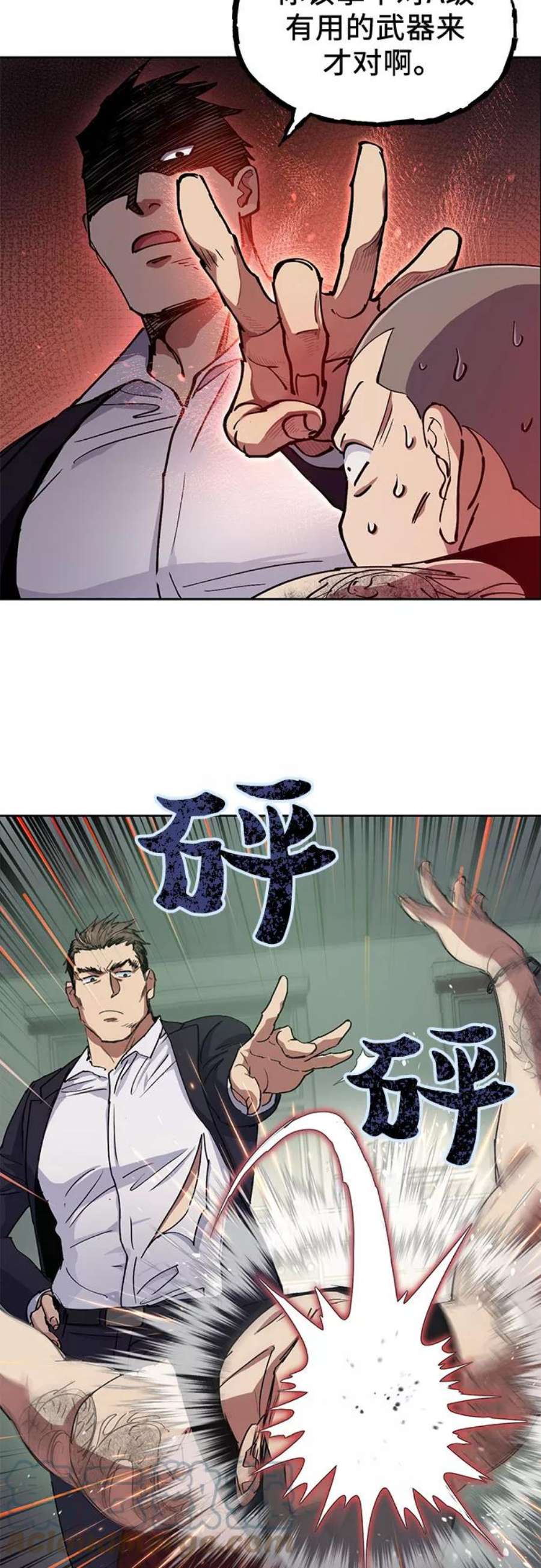 我培养的S级们第17话 我的人2