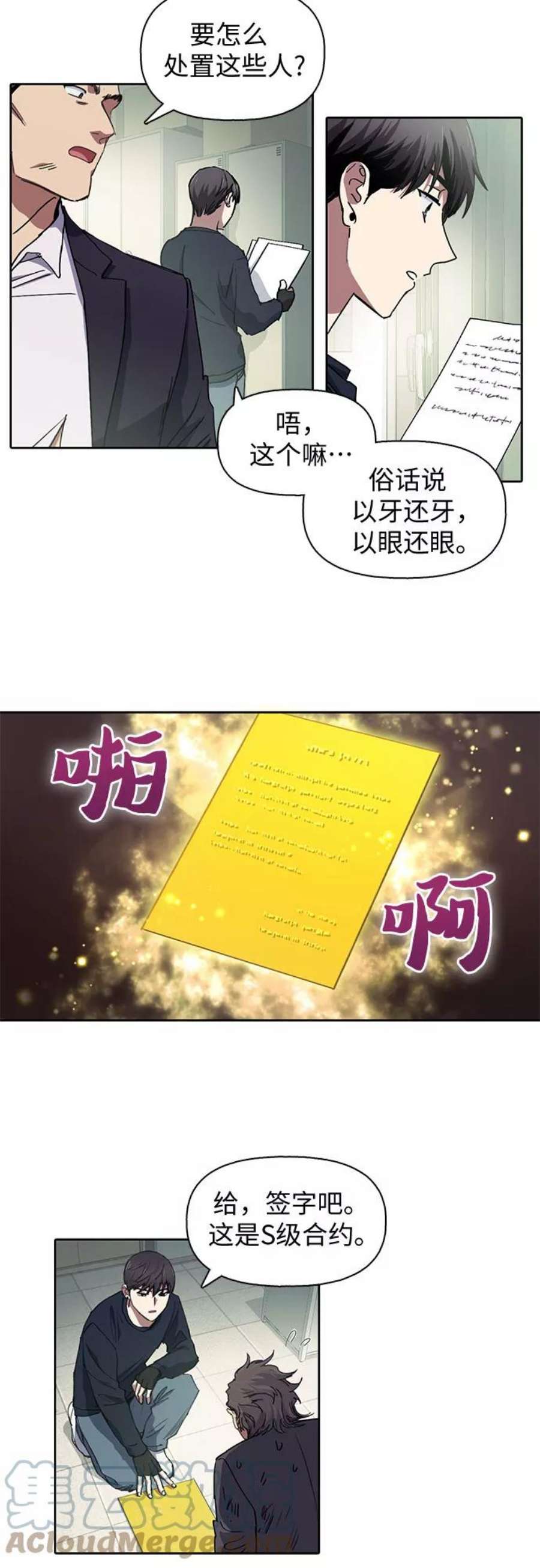 我培养的S级们第17话 我的人2