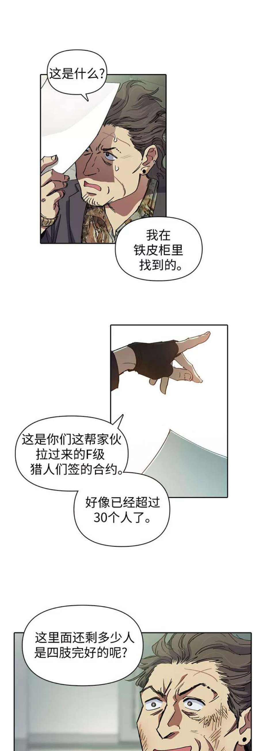 我培养的S级们第17话 我的人2