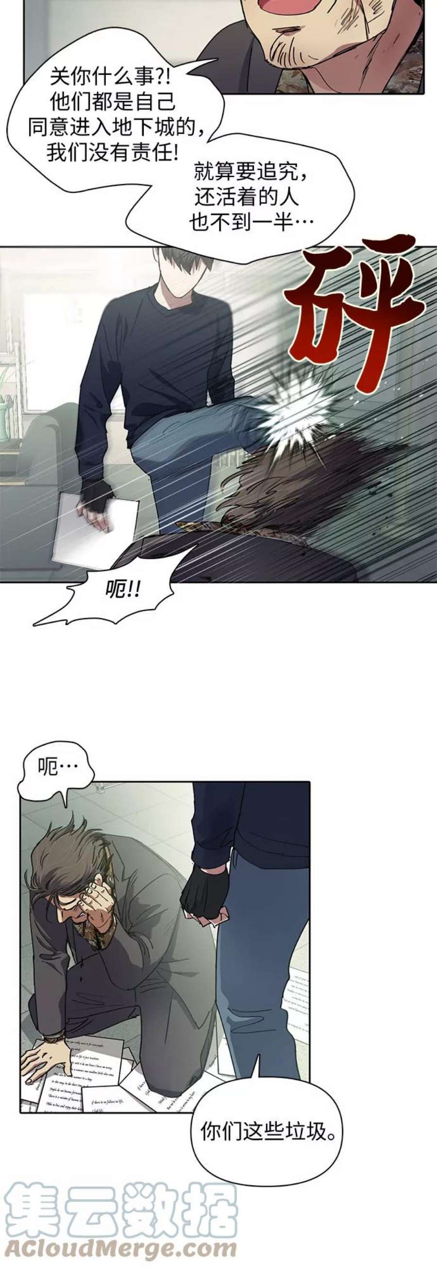 我培养的S级们第17话 我的人2