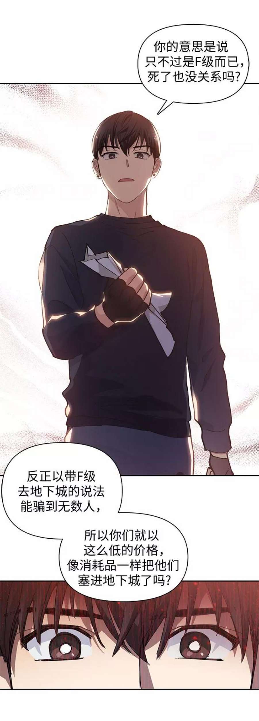 我培养的S级们第17话 我的人2