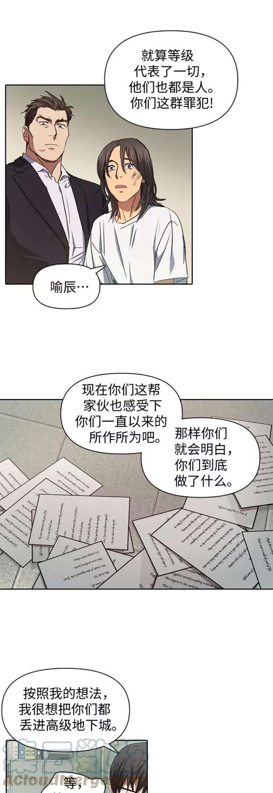 我培养的S级们第17话 我的人2