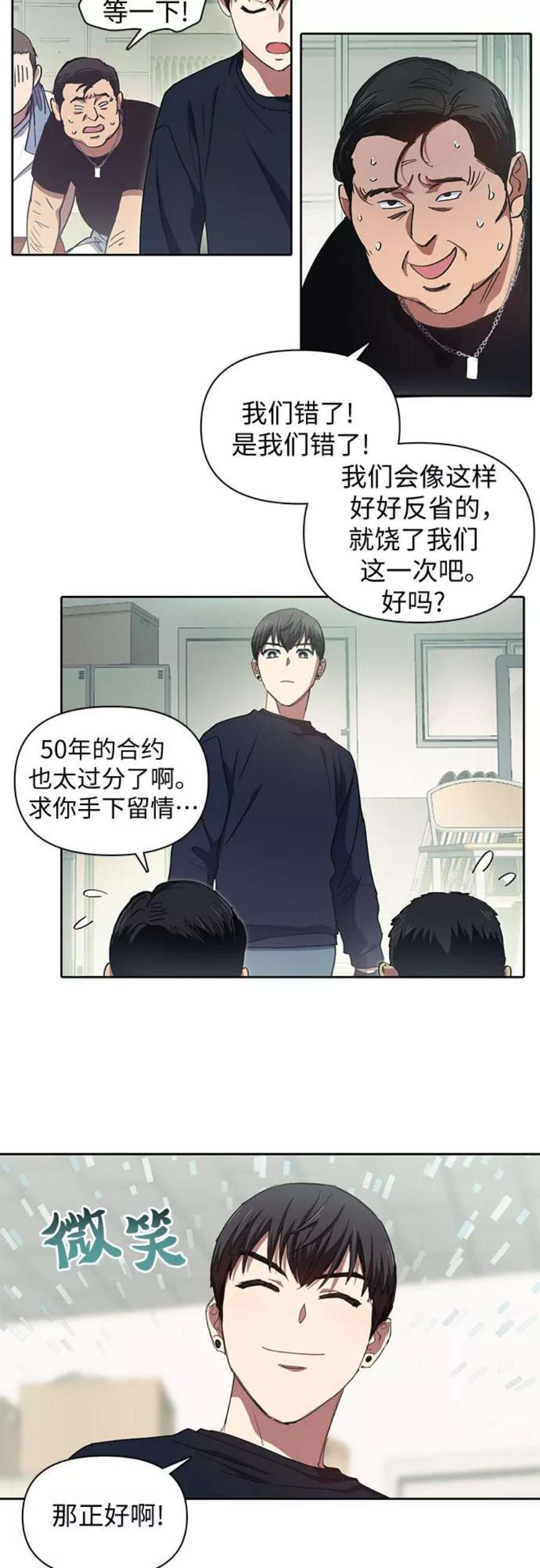 我培养的S级们第17话 我的人2
