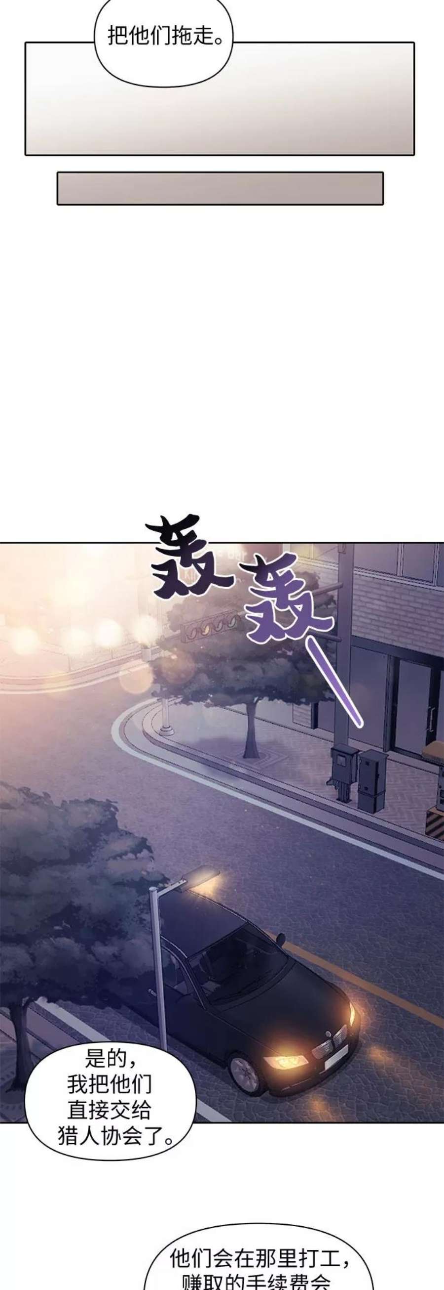 我培养的S级们第17话 我的人2