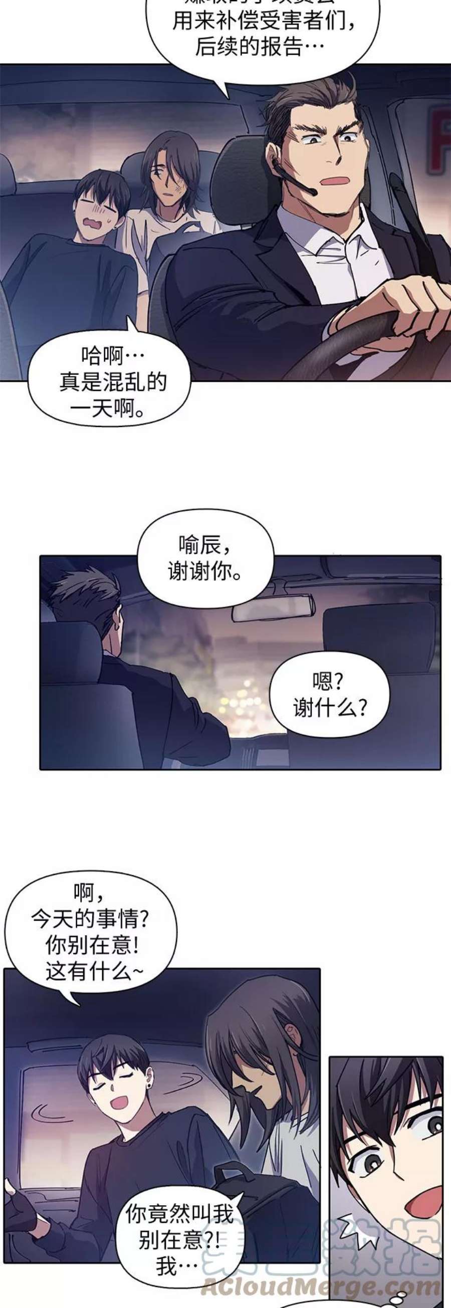 我培养的S级们第17话 我的人2