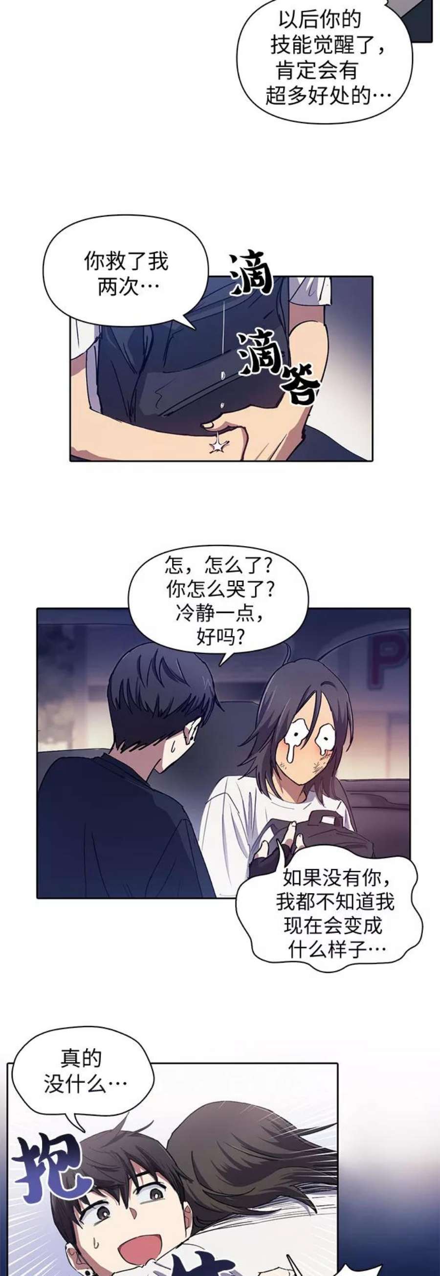 我培养的S级们第17话 我的人2